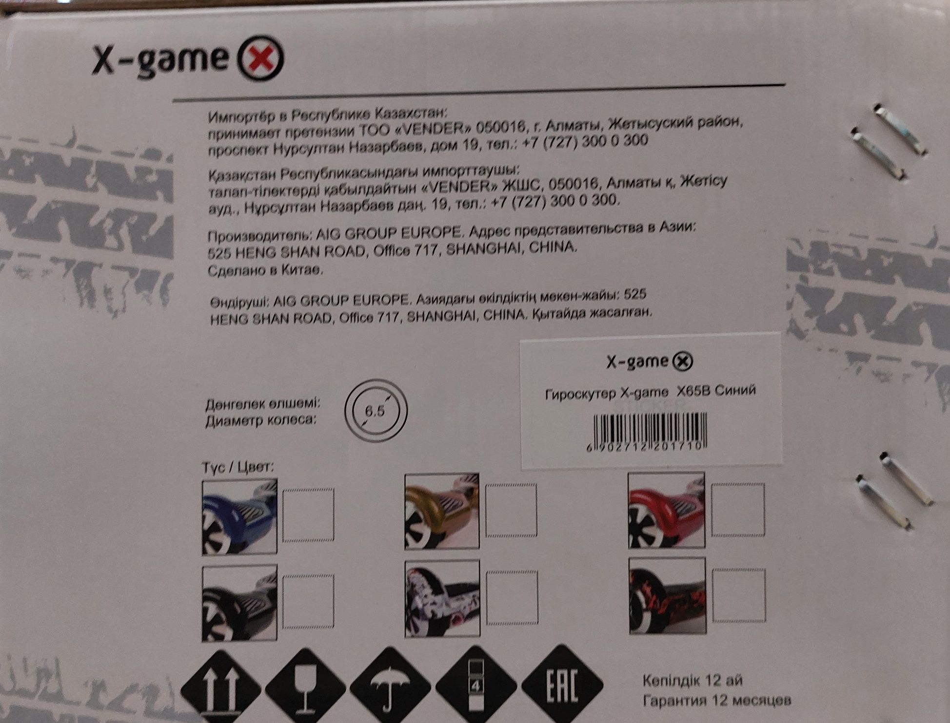 Гироскутер X-game x65b