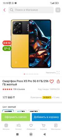 Продаётся  Poco X5 pro 5G