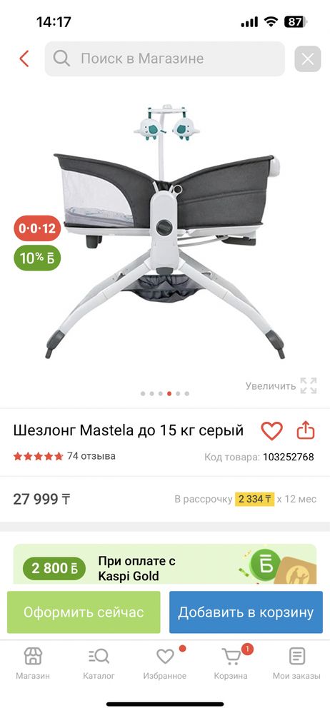 Шезлонг для малыша новая