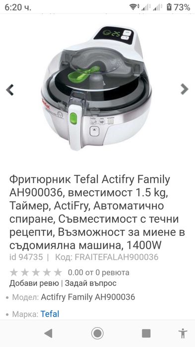 Части за фритюрник Tefal AH 900036 /12 A.