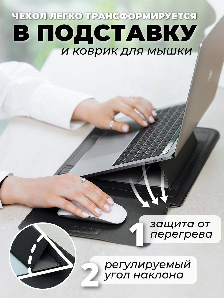 Чехол-конверт для ноутбука