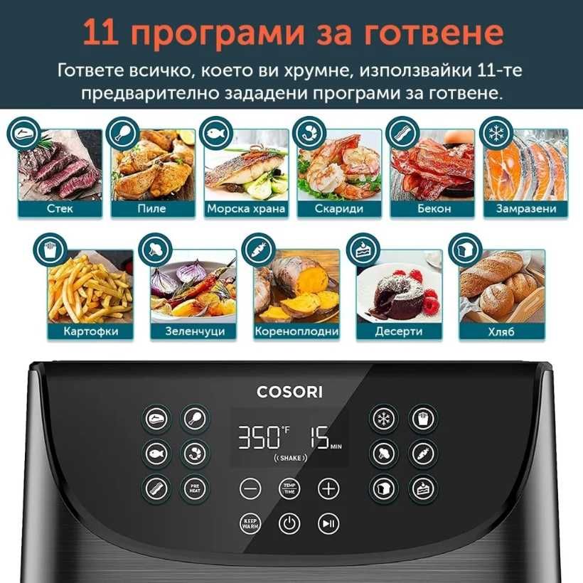 COSORI XXL 5.5L Premium Air Fryer CP158-AF, Фритюрник с горещ въздух