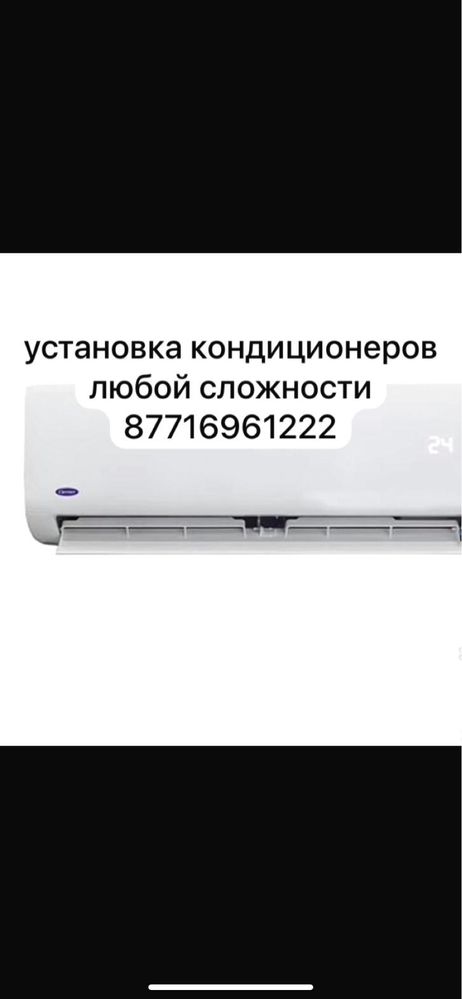 Установка кондиционеров