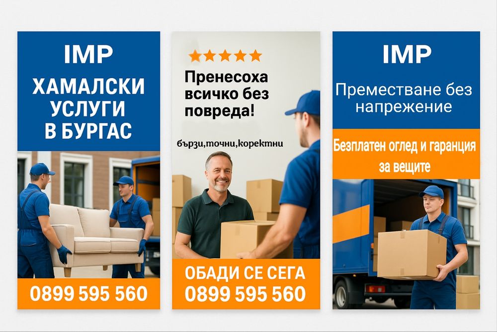 Хамалски и транспортни услуги 24/7