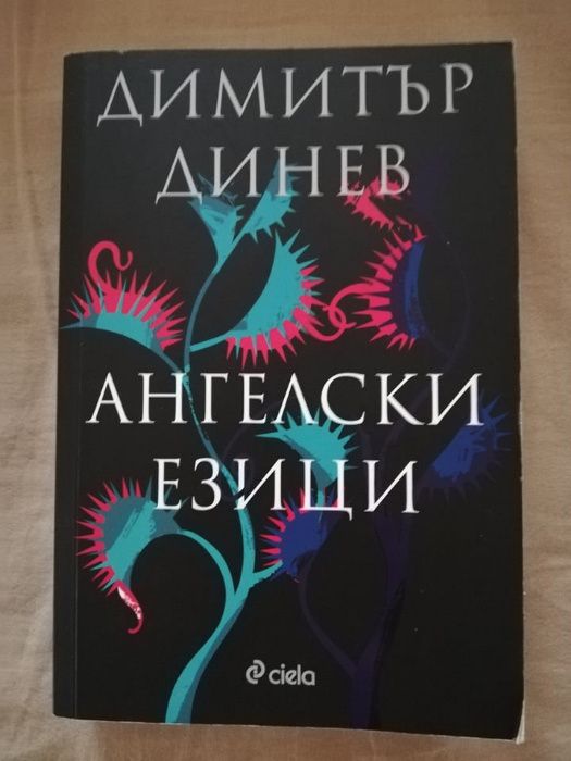 Книги на Сиела на половин цена