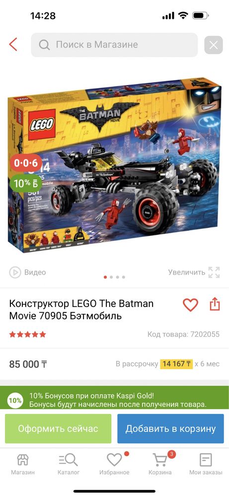 Продам лего бэтмен 70905