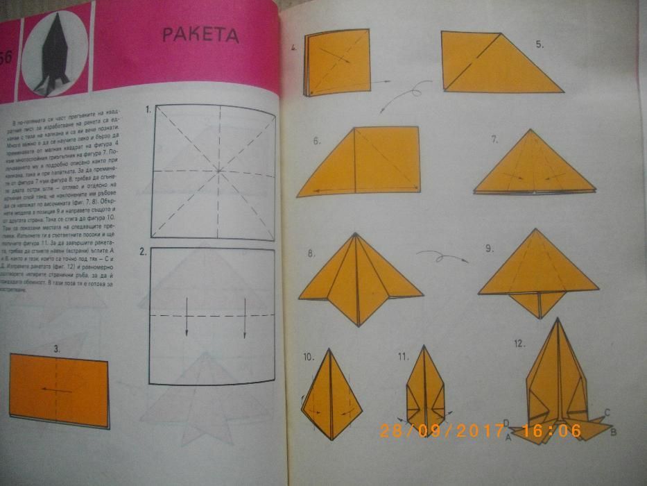 ОРИГАМИ-Наръчник-Книга-Ръководство--Изд.Отечество-Цветана Мирчева