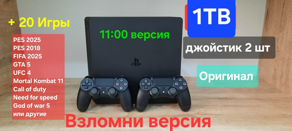 PlayStation 4 Slim 1TB (Джойстик 2та) + 20та уйини бор