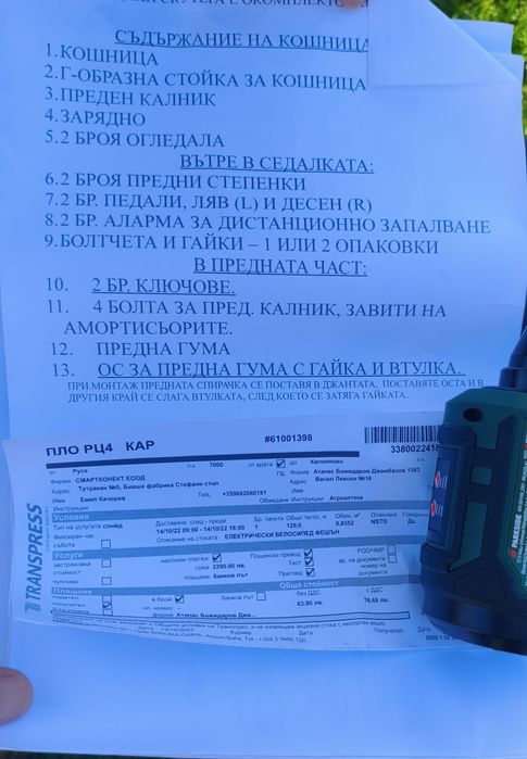 Електрически скутер / колело