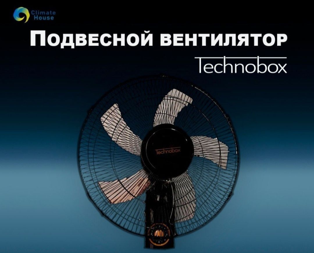 Вентилятор от бренда Technobox. Успейте купить по оптовой цене!!!