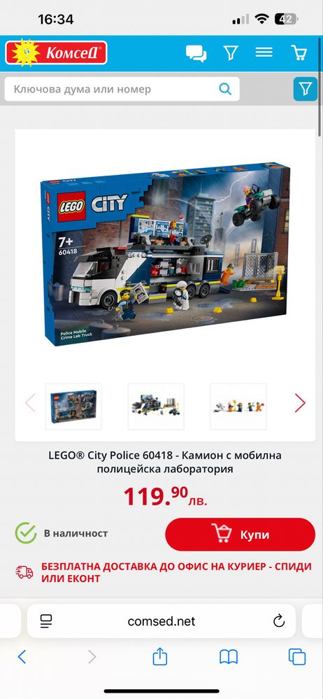 LEGO полицейски камион / лего камион