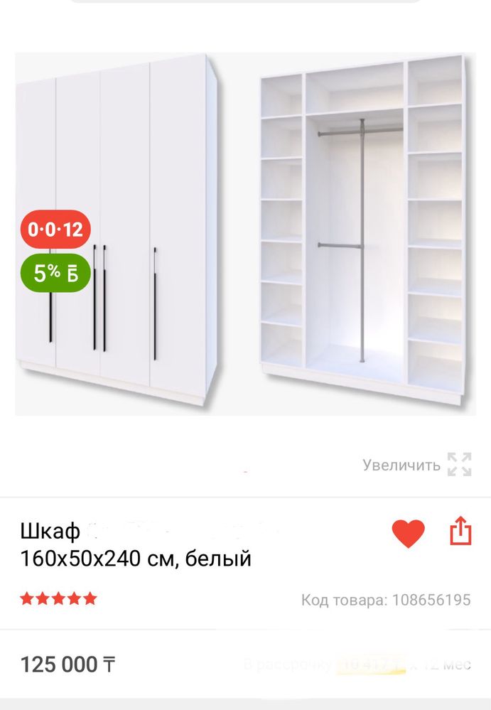 Шкаф шифонер 85000