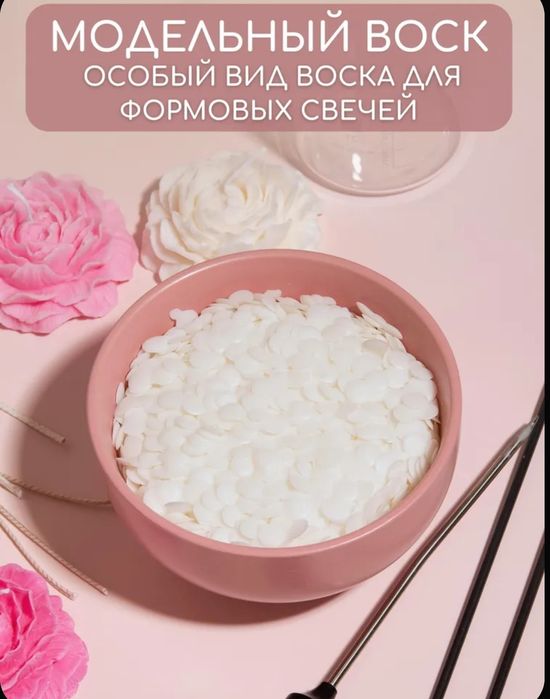 Воск формовои для свечей