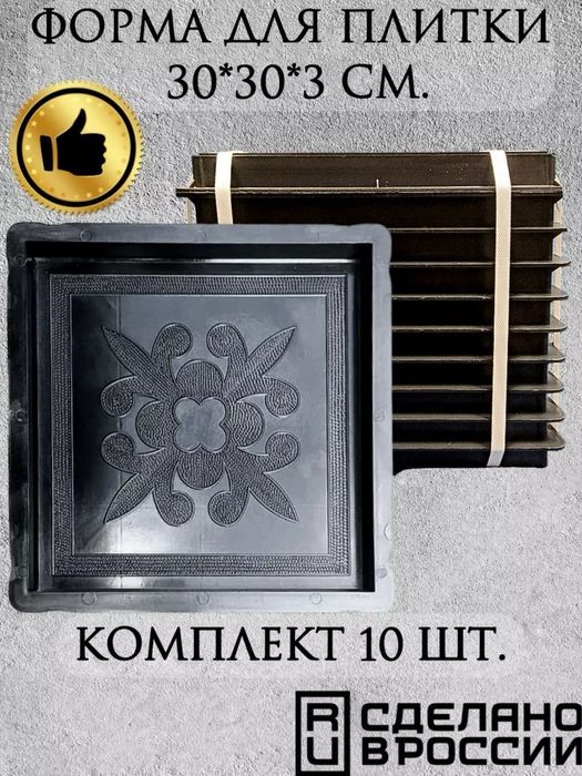 Форма для тратуарной плитки