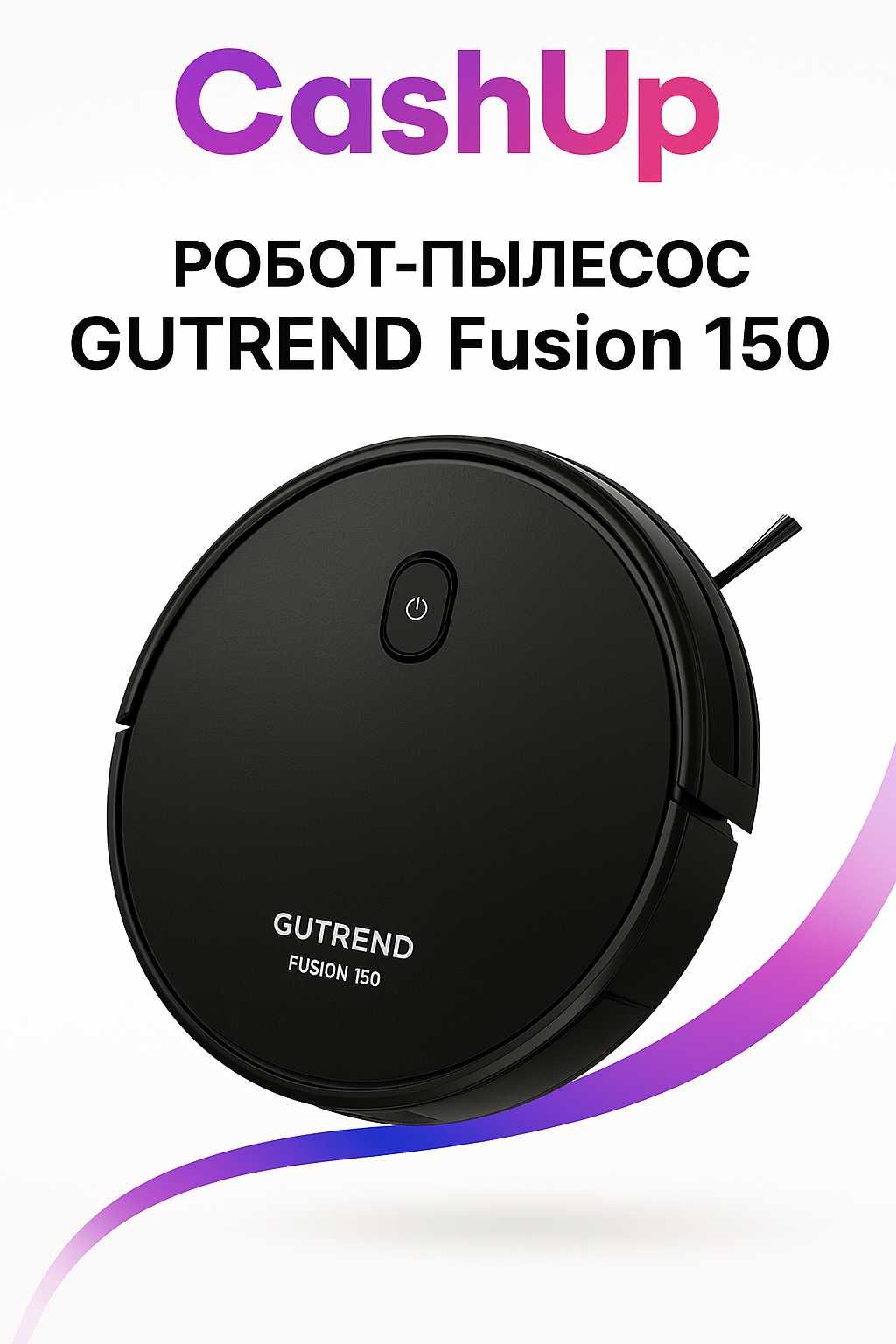 Робот-пылесос GUTREND Fusion 150