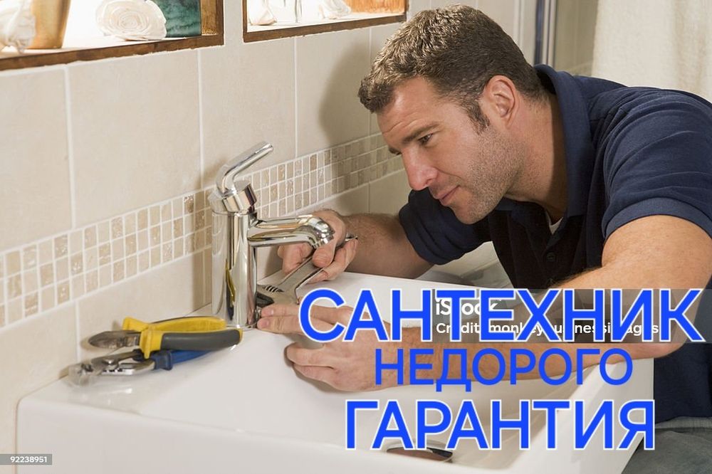 Сантехник. Замена И РЕМОНТ САНТЕХНИКИ.