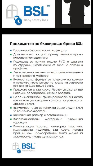 Блокираща брава за PVC дограма .Райбер  . Защита за прозорец . С КЛЮЧ