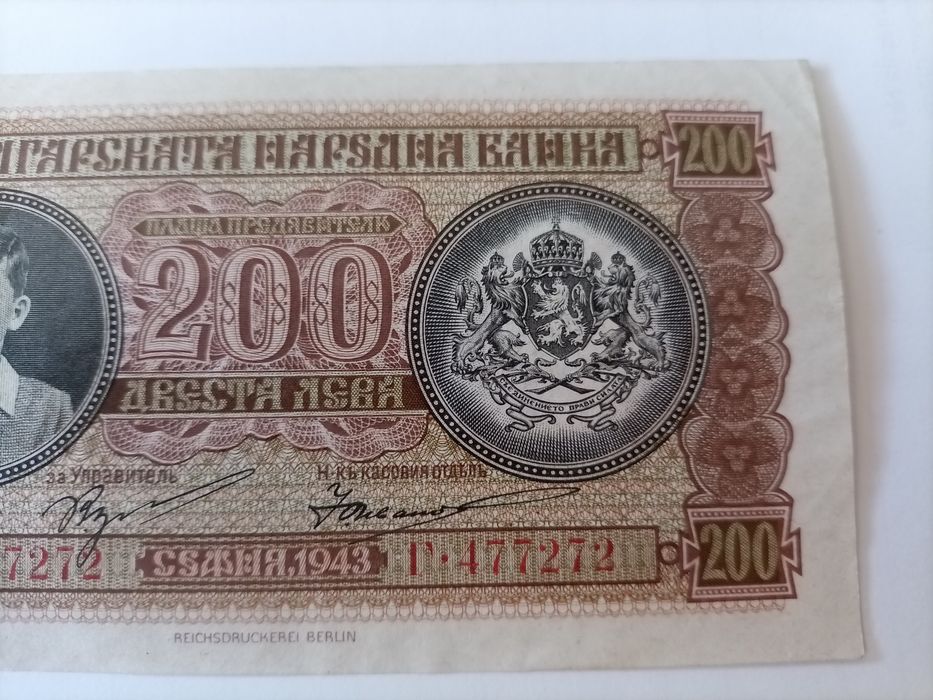 Двеста лева 1943 година