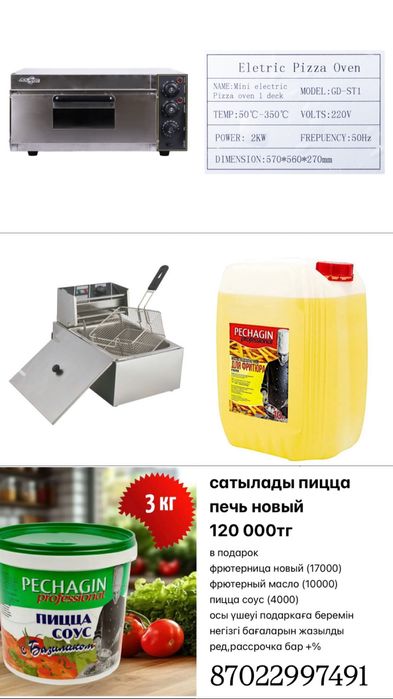 Пицца печка + подарки