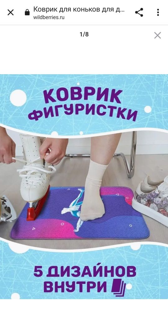 Коврик для переодевания,фигурное катание ,коньки