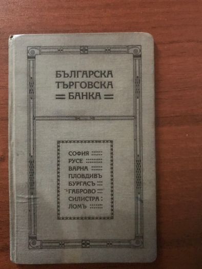 3 бр стари спестовни  книжки
