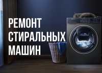 Андрей. Ремонт стиральных машин автомат с гарантией!