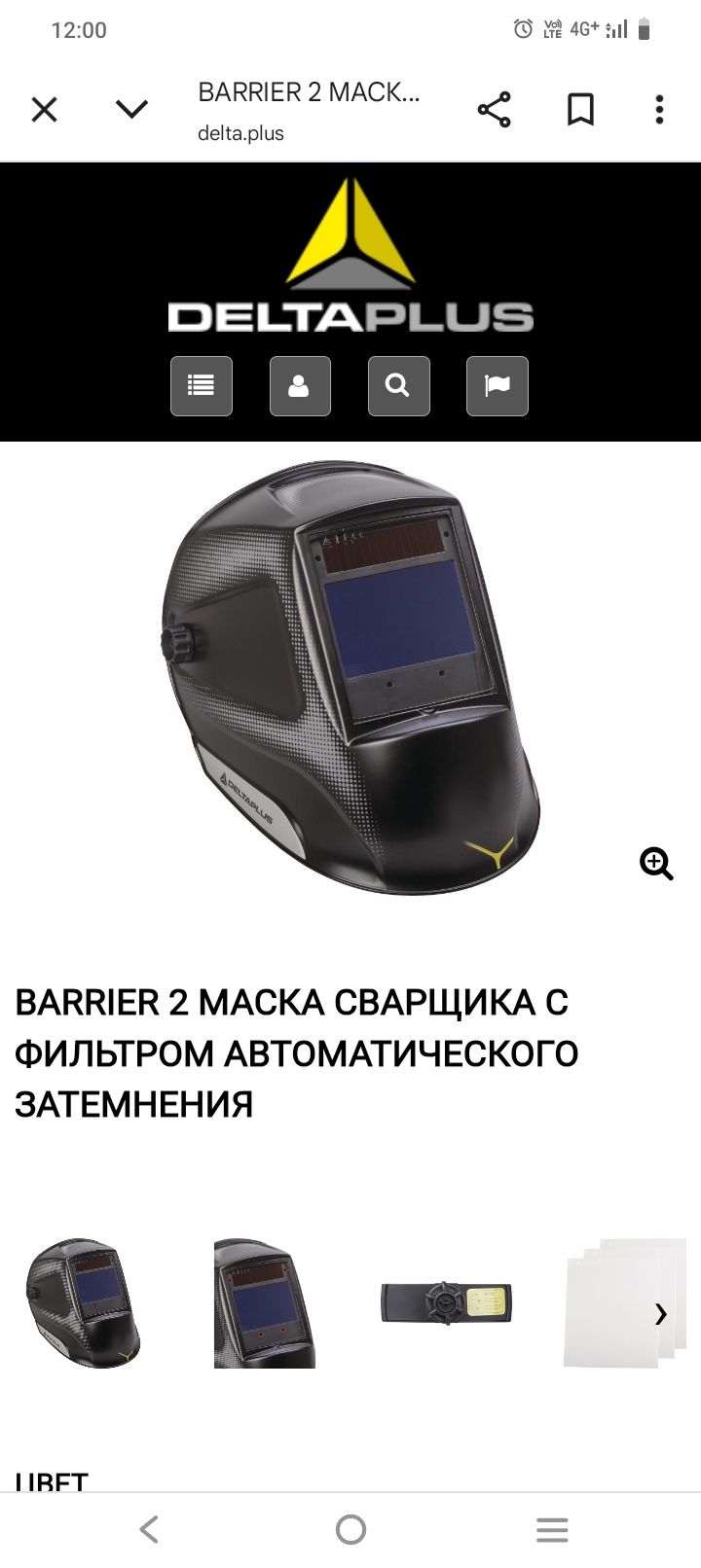 Маска хамелеон Delta Plus Barrier2