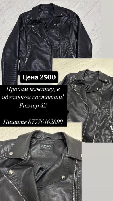 Продам кожанку в идеальном состоянии