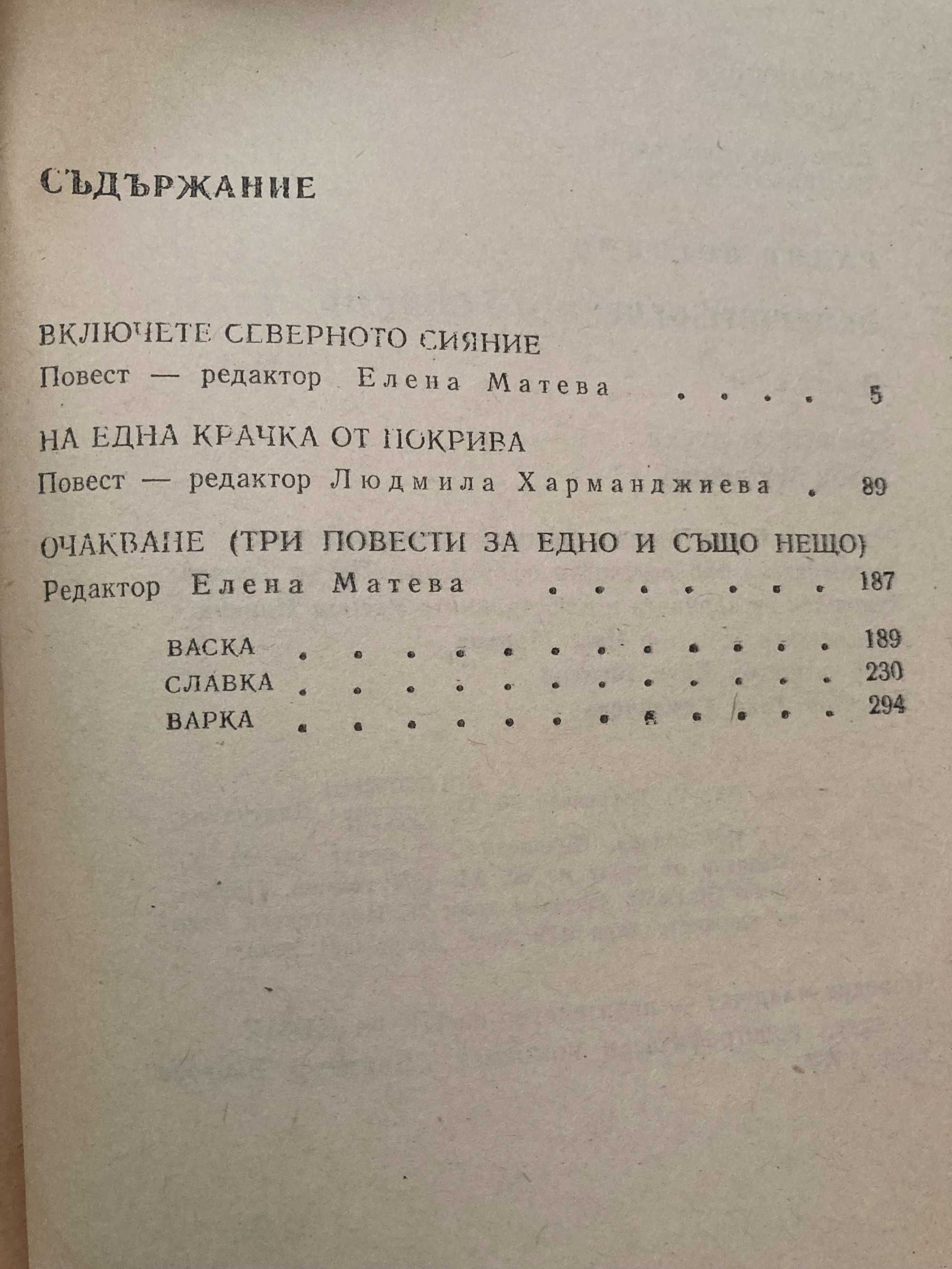 Радий Погодин - Включете северното сияние (повести)