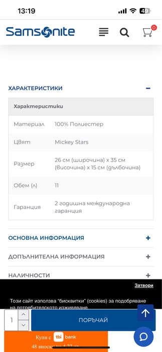 Детска рануца Samsonite
