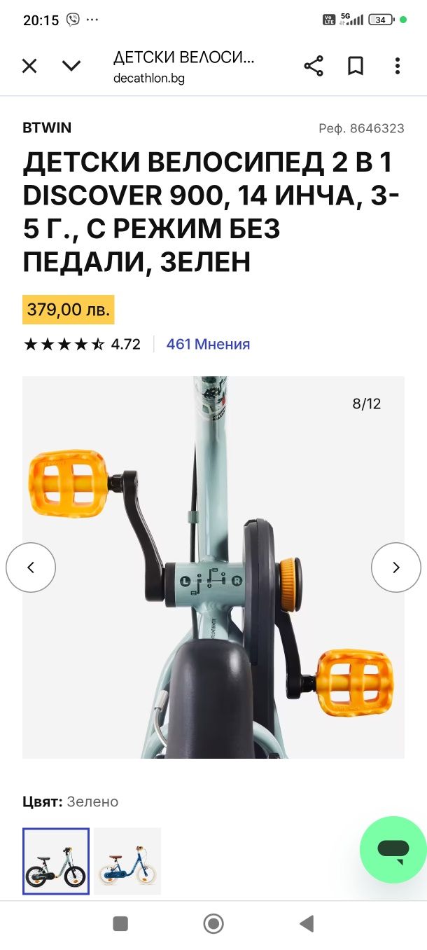 Детско колело 14" Decathlon