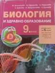 Продавам учебници за 9 клас