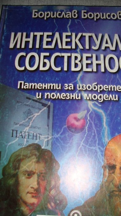 Авторско право и сродните му права в Република България