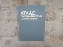 Чирчик.Продается  Атлас 1987 г