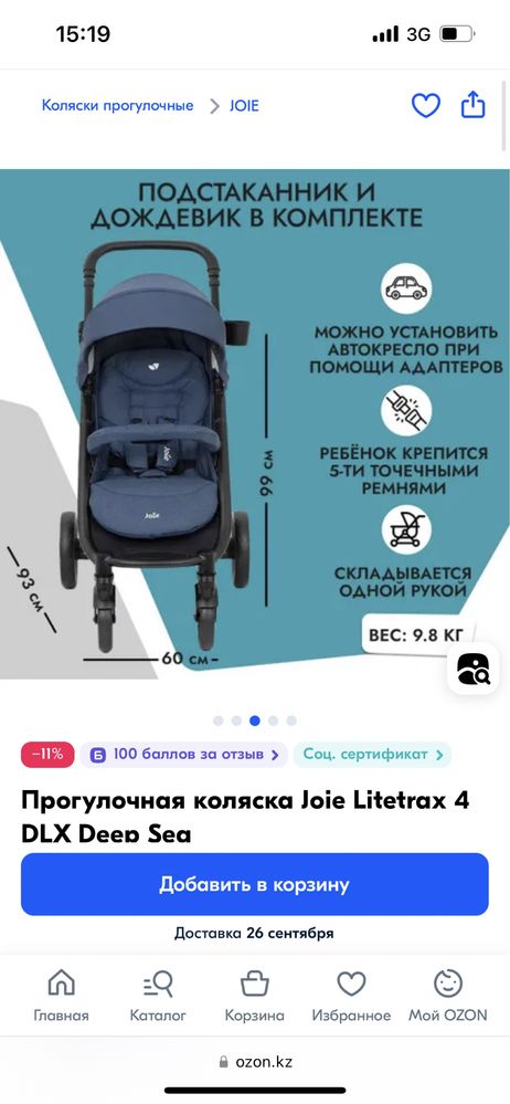 Продается коляска JOIE LITETRAX 4. Покупали за 110.000.