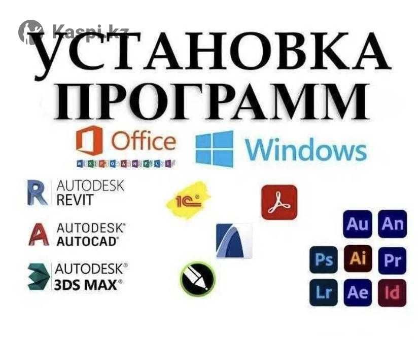Программист Установка программ и Windows, ремонт ПК, office, офис