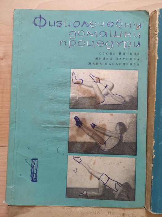 Старинни педагогически помагала, книги и учебници