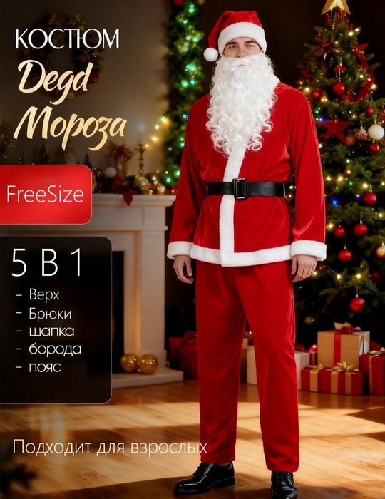 Qorbobo kiyimi Santa Claus