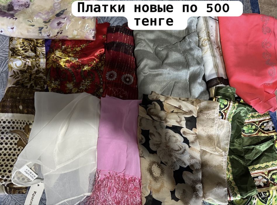 Платки новые по 500 тенге
