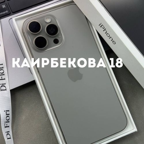 Iphone 16 pro max (256gb) | Каирбекова 18