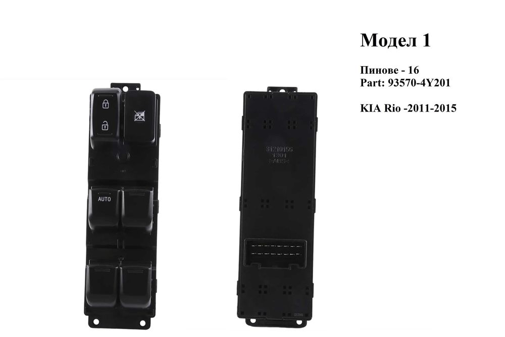 Панел бутони ел.стъкла KIA Sportage Rio Picanto 2011-2017