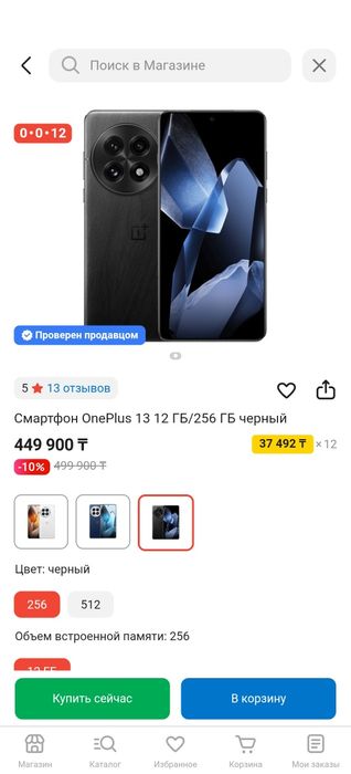 One Plus 13 бар сатылдады