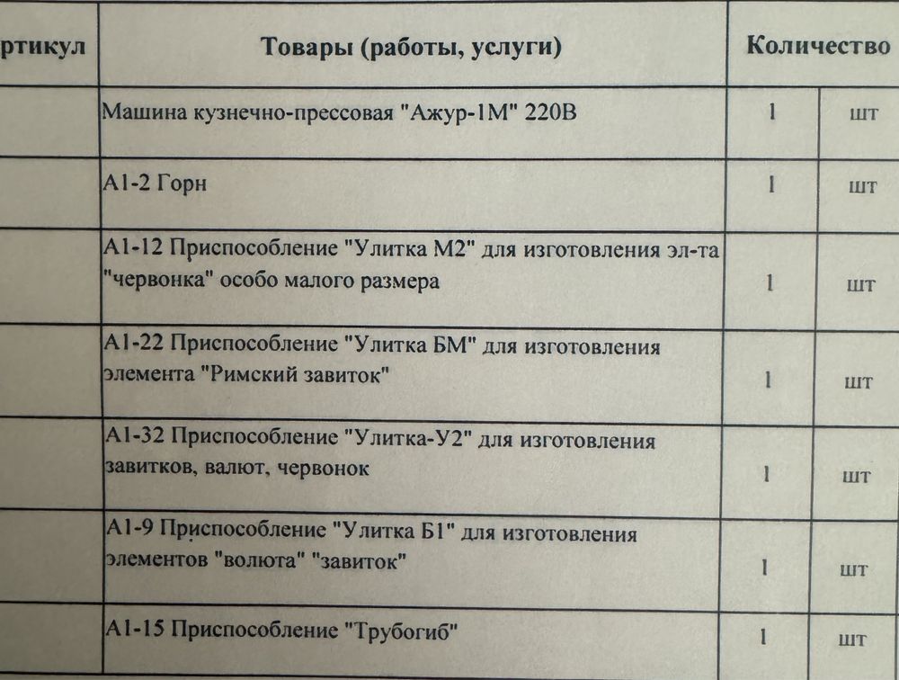 Станок художественной ковки АЖУР-1М