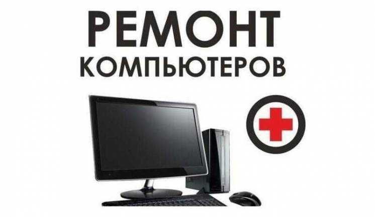 Ремонт диагностика ноутбуков компьютеров г Алматы