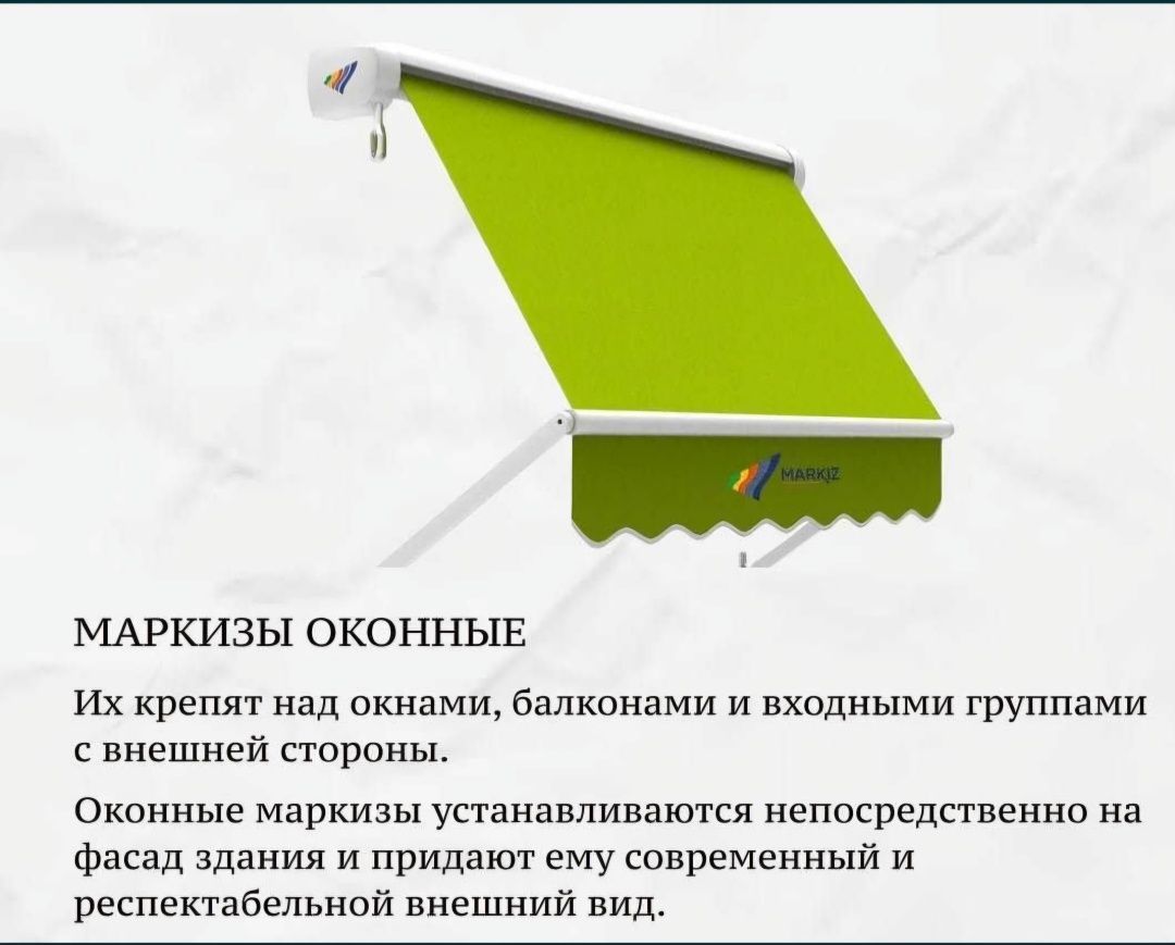 Маркизы террасные и оконные, зонты и перголы, а также автонавесы
