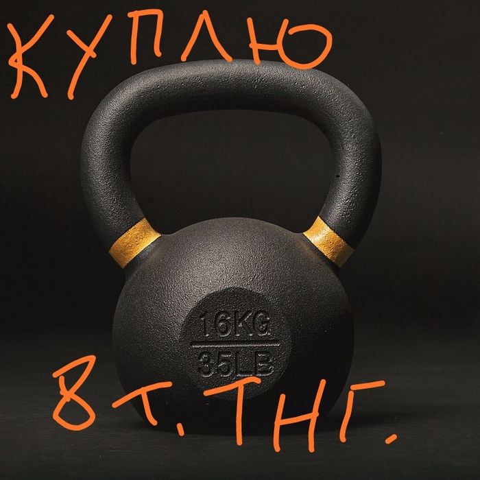 гири спортивные .