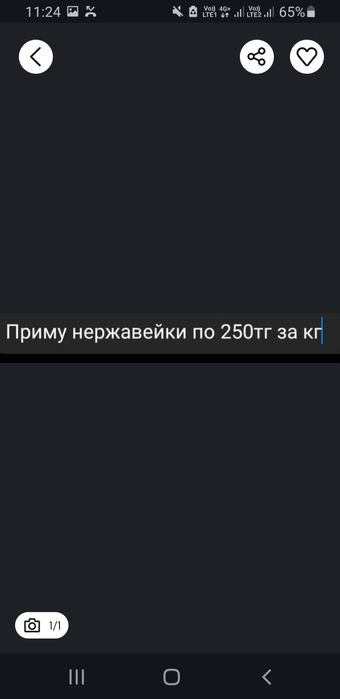 Нержавейка по 250тг за кг
