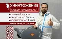 Чивин пашша илон кана клоп клапа чимоли ари сичкон каламуш Дезинфекция