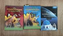 Енциклопедии