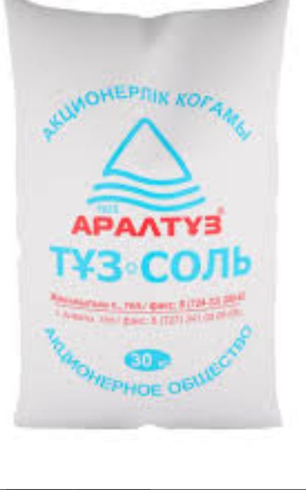Соль доставка Костанай